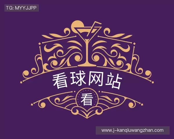 关于看球网站